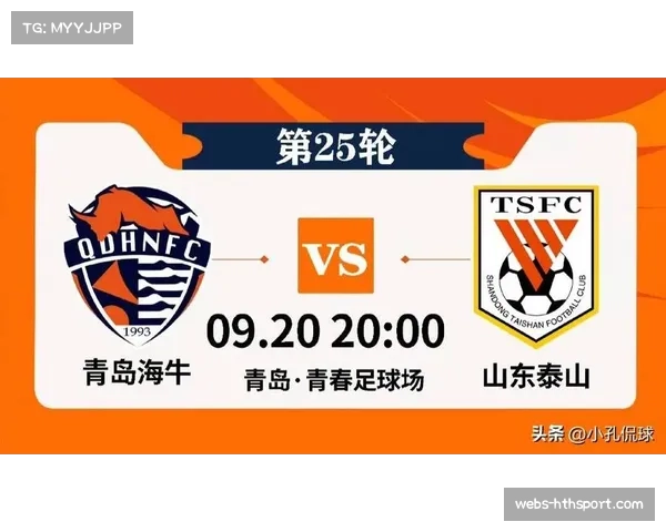 青岛海牛vs山东泰山：保级压力下海牛主场迎战传统豪门，扣分影响持续发酵